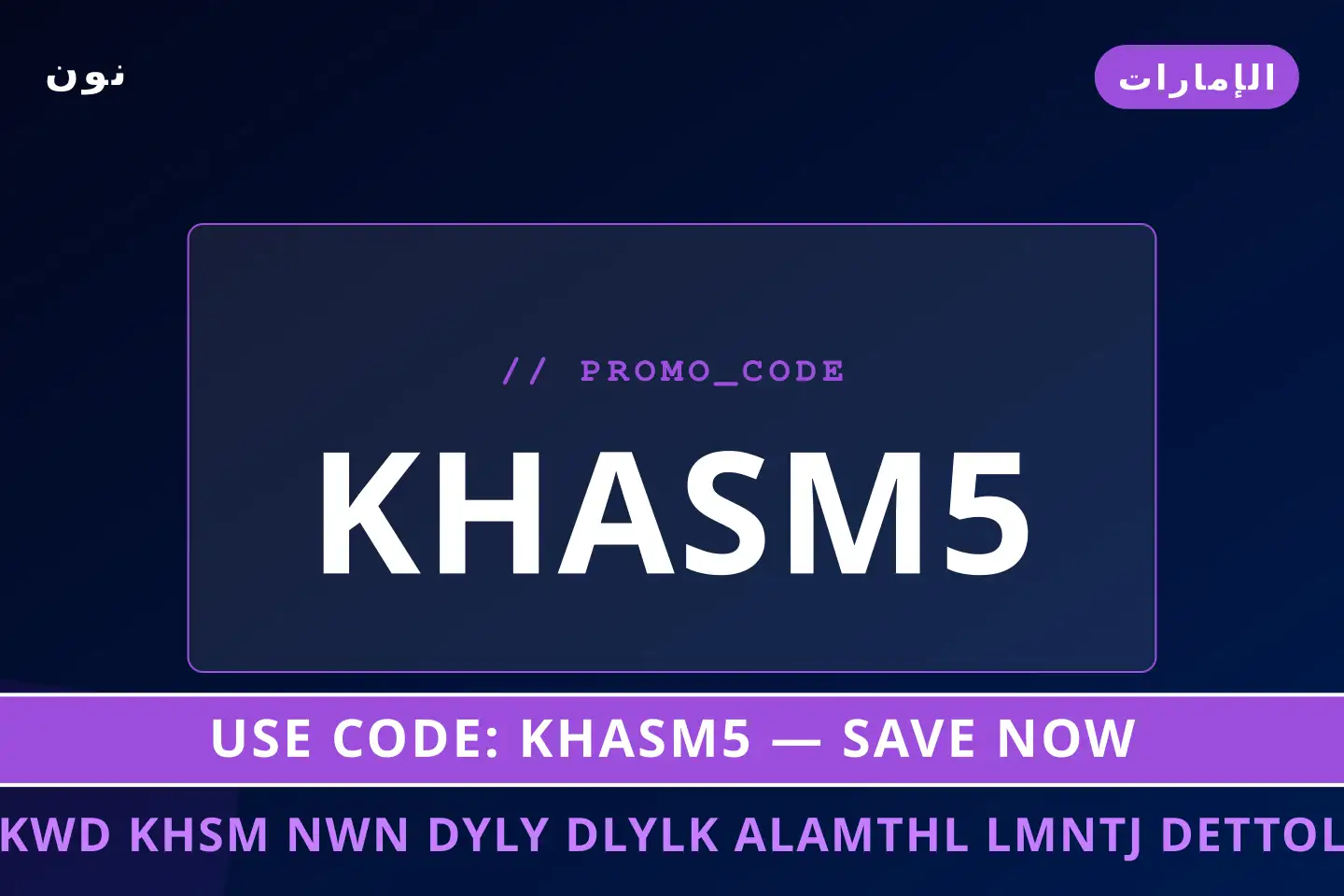 أفضل عروض كود خصم نون ديلي على نون بـالإمارات | Best كود خصم نون ديلي deals at نون in الإمارات