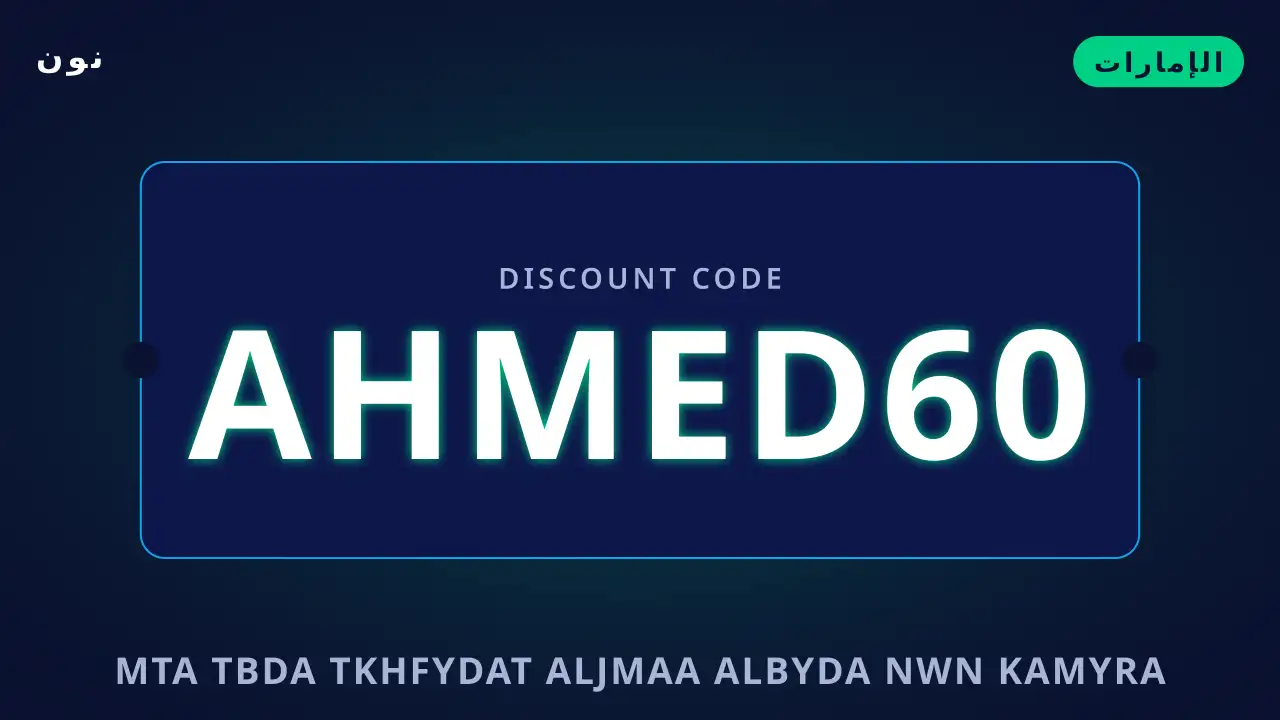 متى تبدأ تخفيضات الجمعة البيضاء نون — نون في الإمارات | متى تبدأ تخفيضات الجمعة البيضاء نون — نون in الإمارات
