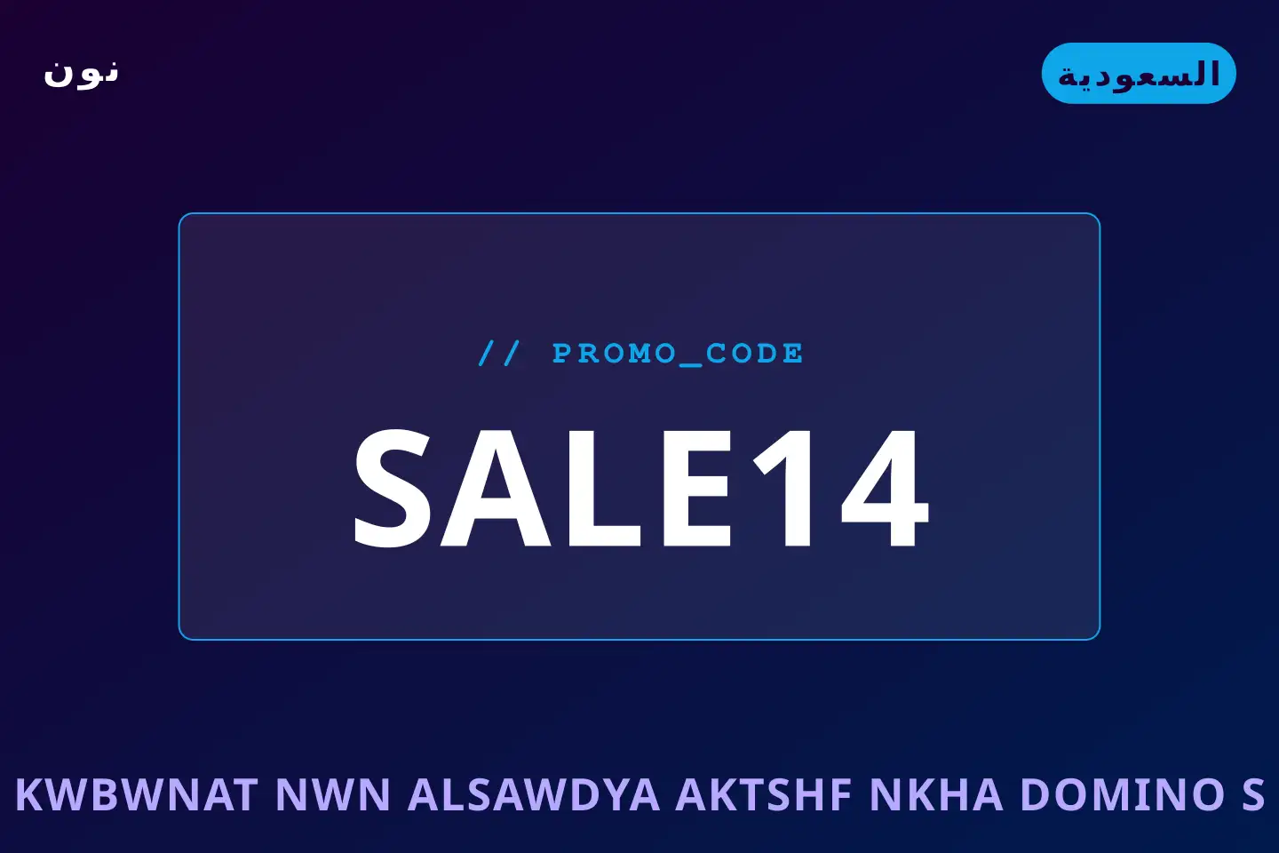أفضل عروض كوبونات نون السعودية على نون بـالسعودية | Best كوبونات نون السعودية deals at نون in السعودية