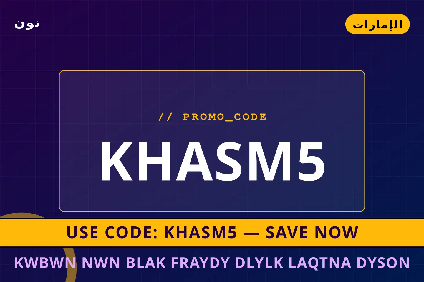 أفضل عروض كوبون نون بلاك فرايدي على نون بـالإمارات | Best كوبون نون بلاك فرايدي deals at نون in الإمارات
