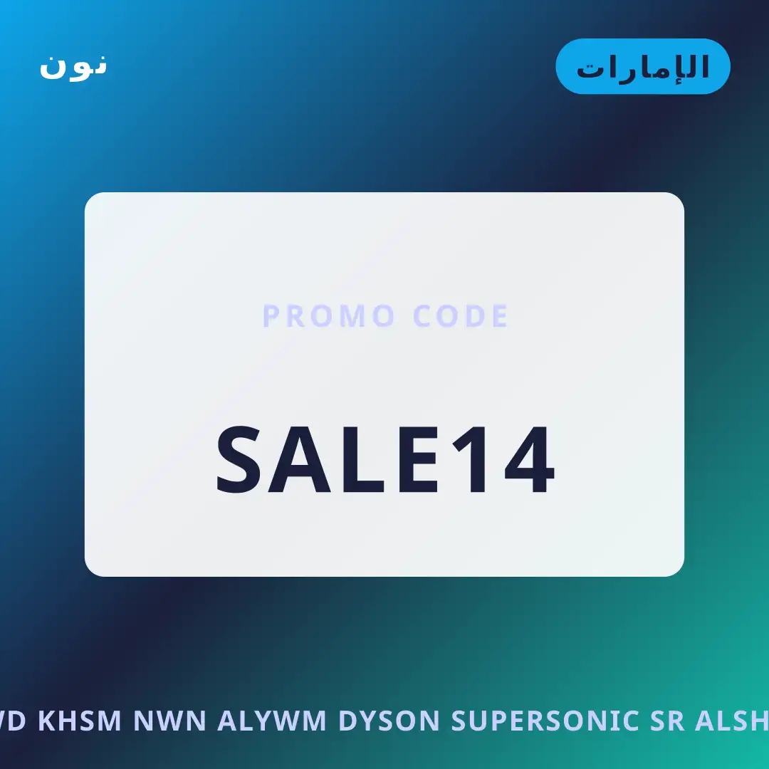 أفضل عروض كود خصم نون اليوم على نون بـالإمارات | Best كود خصم نون اليوم deals at نون in الإمارات
