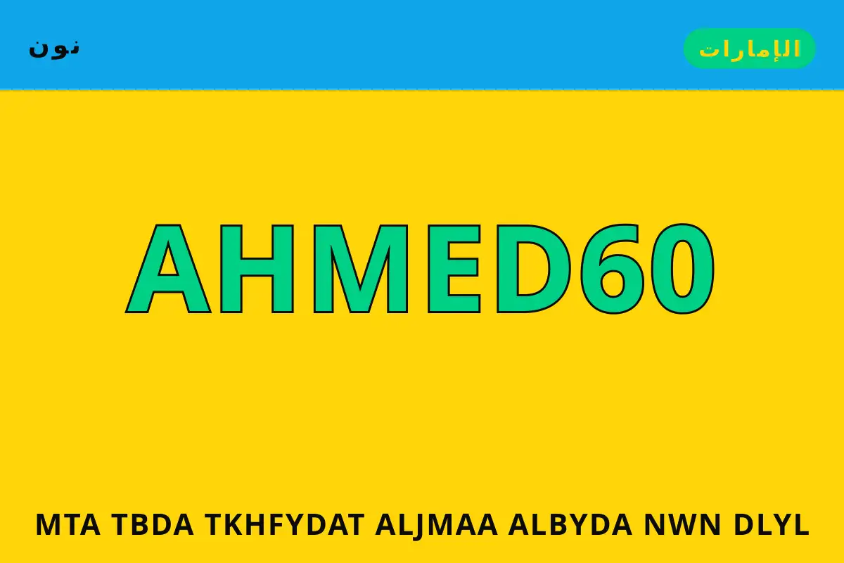 متى تبدأ تخفيضات الجمعة البيضاء نون — نون في الإمارات | متى تبدأ تخفيضات الجمعة البيضاء نون — نون in الإمارات