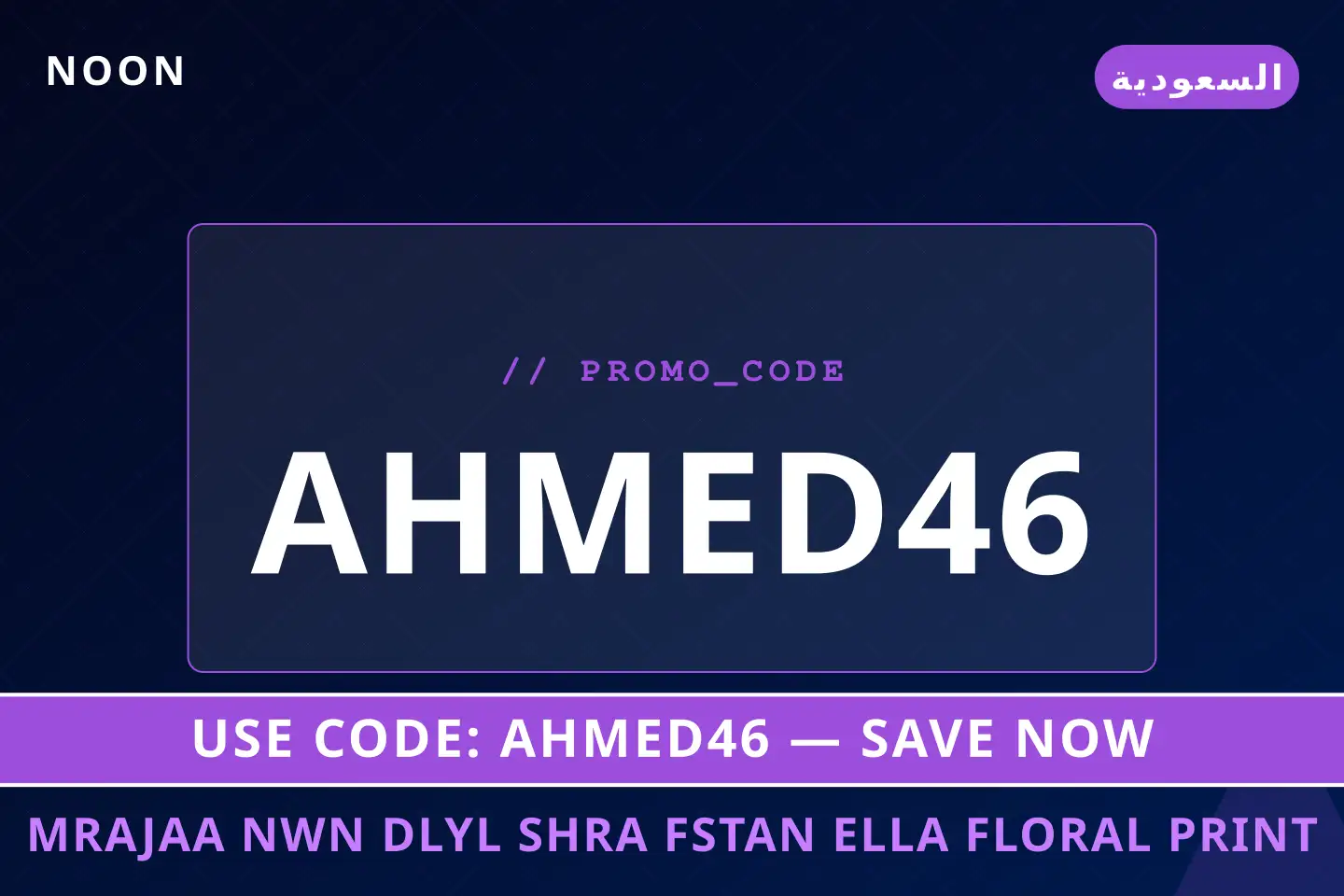أفضل عروض مراجعة نون على noon بـالسعودية | Best مراجعة نون deals at noon in السعودية