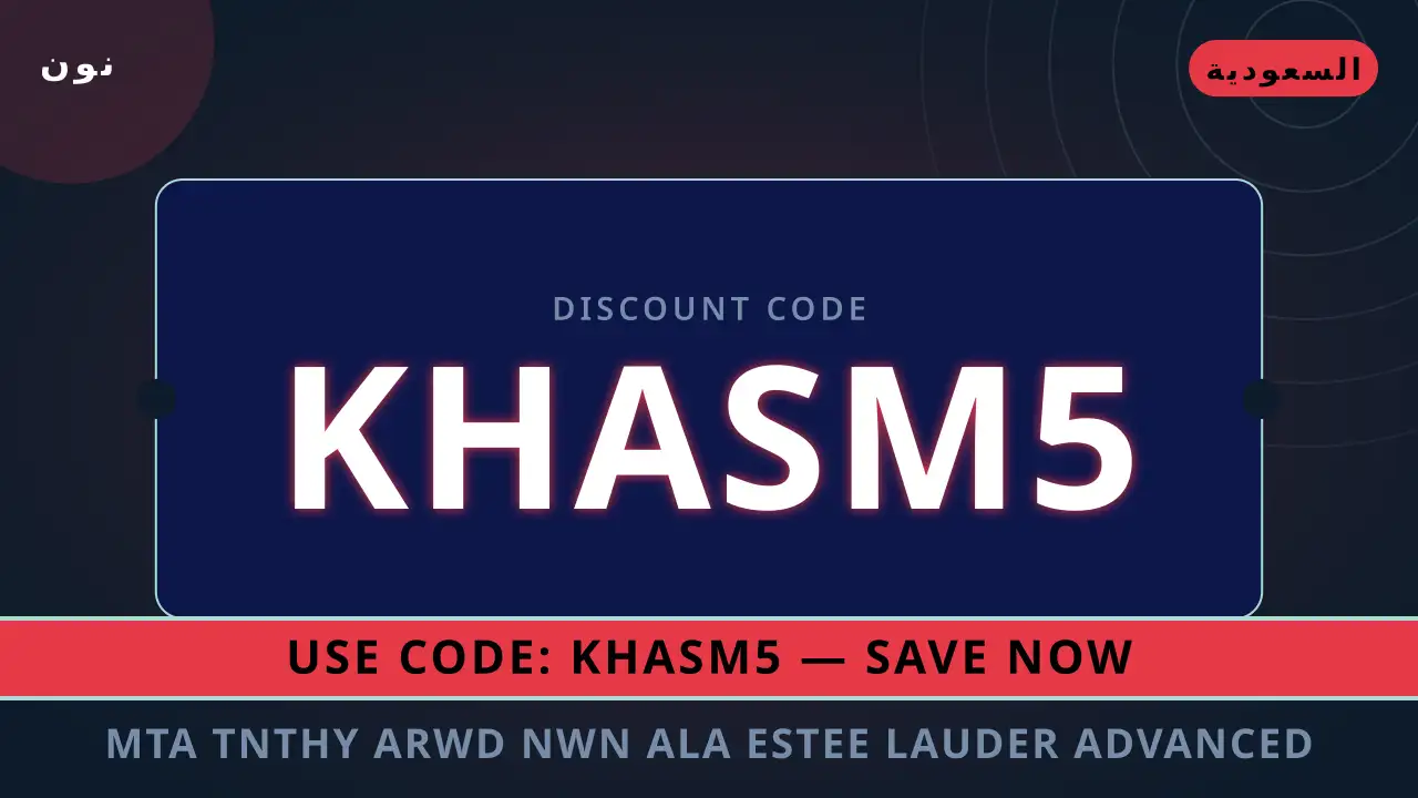 متى تنتهي عروض نون — نون في السعودية | متى تنتهي عروض نون — نون in السعودية