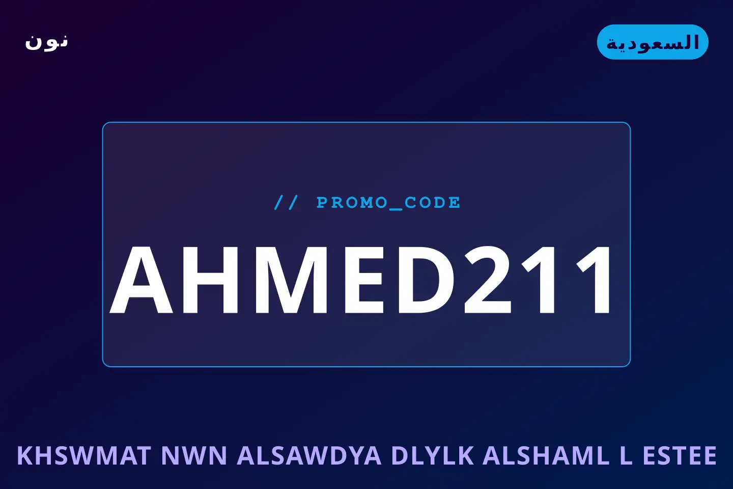 أفضل عروض خصومات نون السعودية على نون بـالسعودية | Best خصومات نون السعودية deals at نون in السعودية