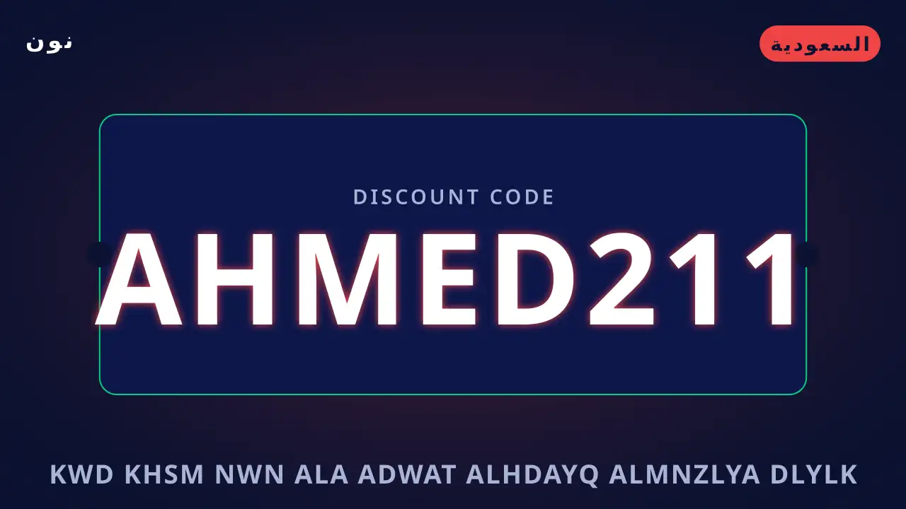 كود خصم نون على أدوات الحدائق المنزلية — نون في السعودية | كود خصم نون على أدوات الحدائق المنزلية — نون in السعودية