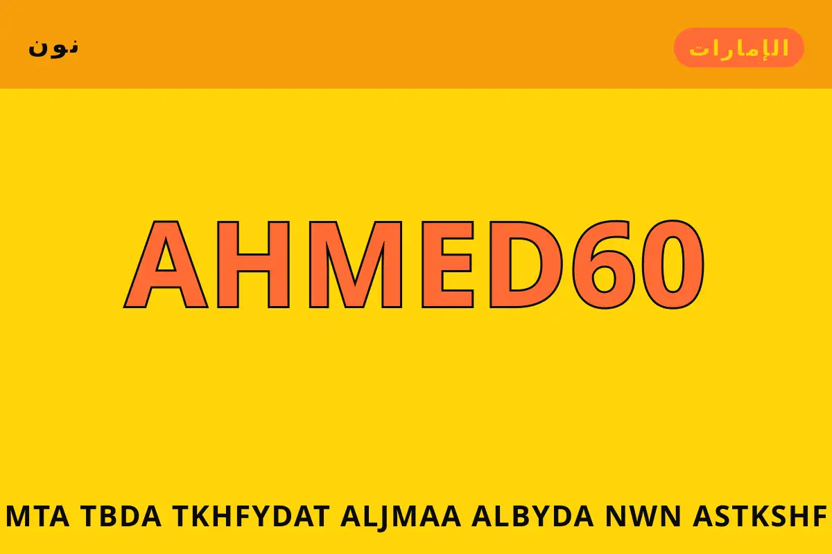 متى تبدأ تخفيضات الجمعة البيضاء نون — نون في الإمارات | متى تبدأ تخفيضات الجمعة البيضاء نون — نون in الإمارات