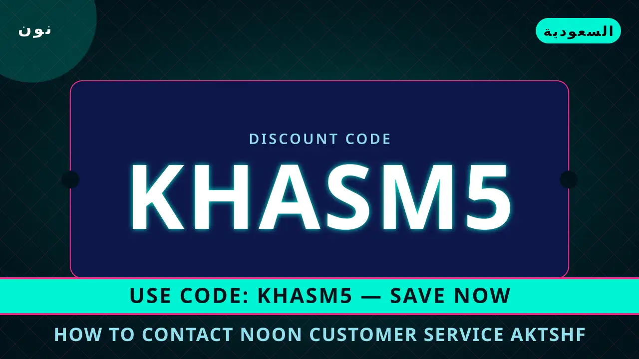 How to contact Noon customer service? اكتشف كود خصم نون اكسبرس KHASM5