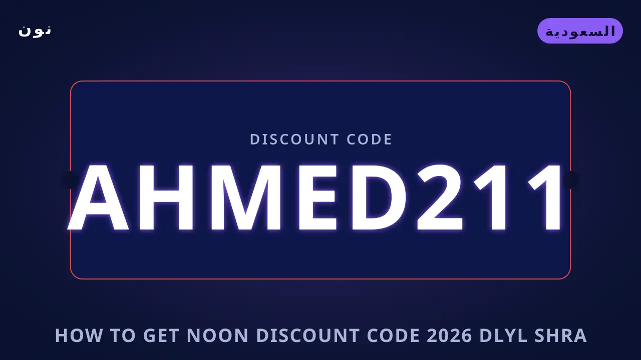 How to get Noon discount code 2026 — نون في السعودية | How to get Noon discount code 2026 — نون in السعودية