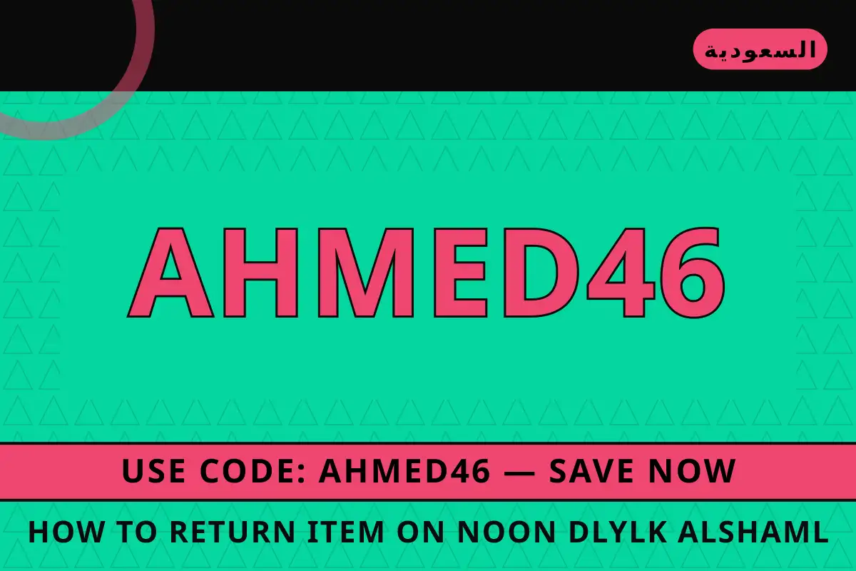 how to return item on noon — noon في السعودية | how to return item on noon — noon in السعودية