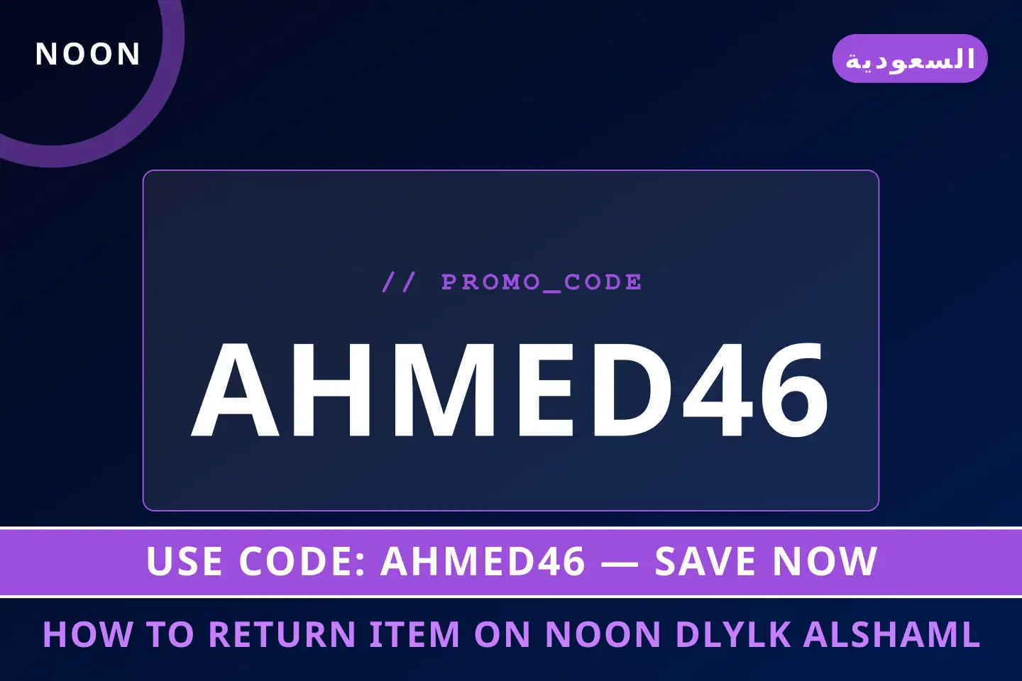 أفضل عروض how to return item on noon على noon بـالسعودية | Best how to return item on noon deals at noon in السعودية