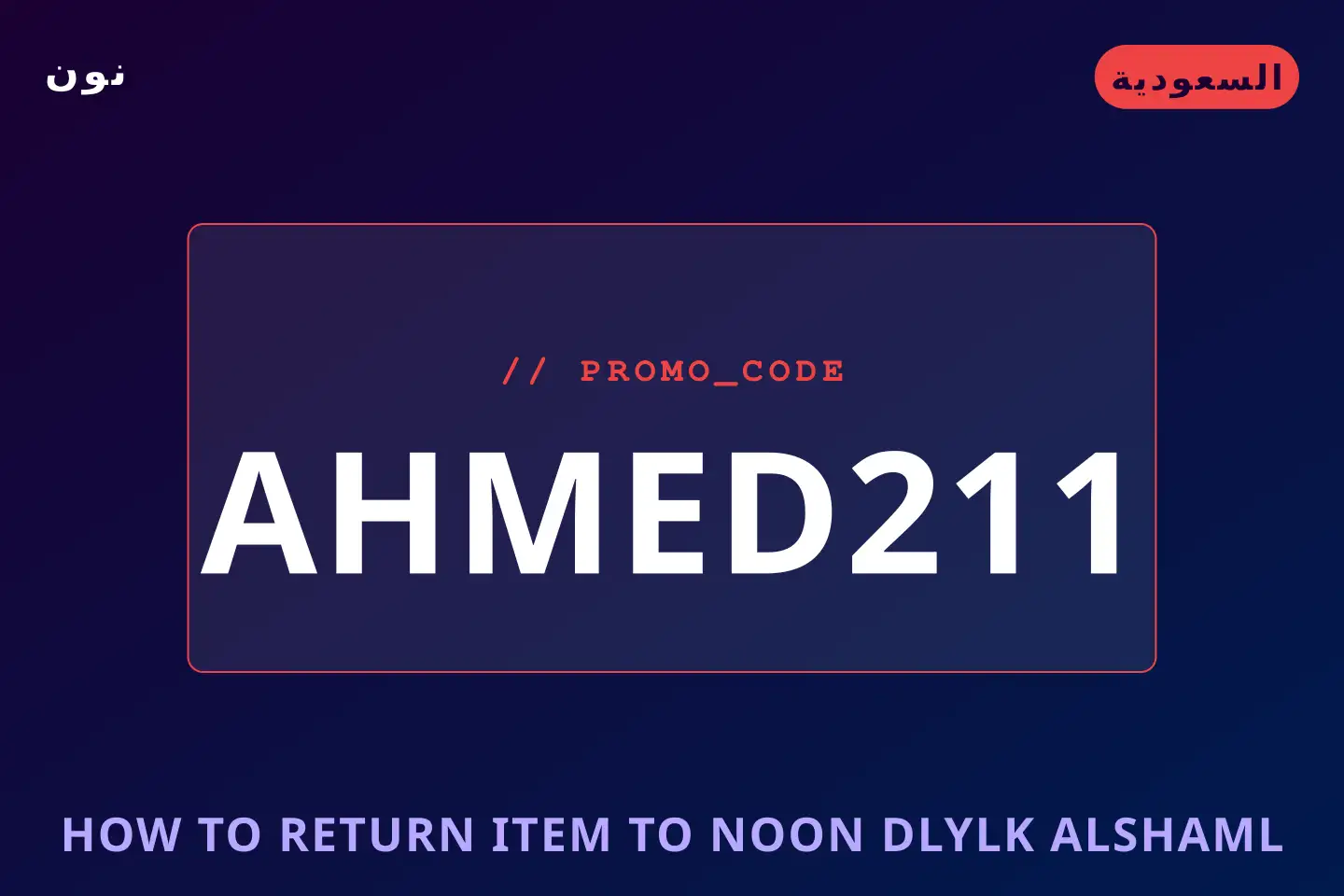 أفضل عروض How to return item to Noon? على نون بـالسعودية | Best How to return item to Noon? deals at نون in السعودية