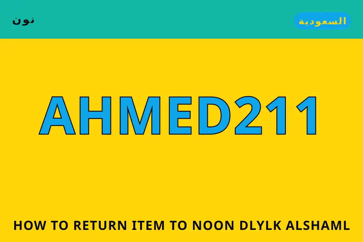 How to return item to Noon? — نون في السعودية | How to return item to Noon? — نون in السعودية
