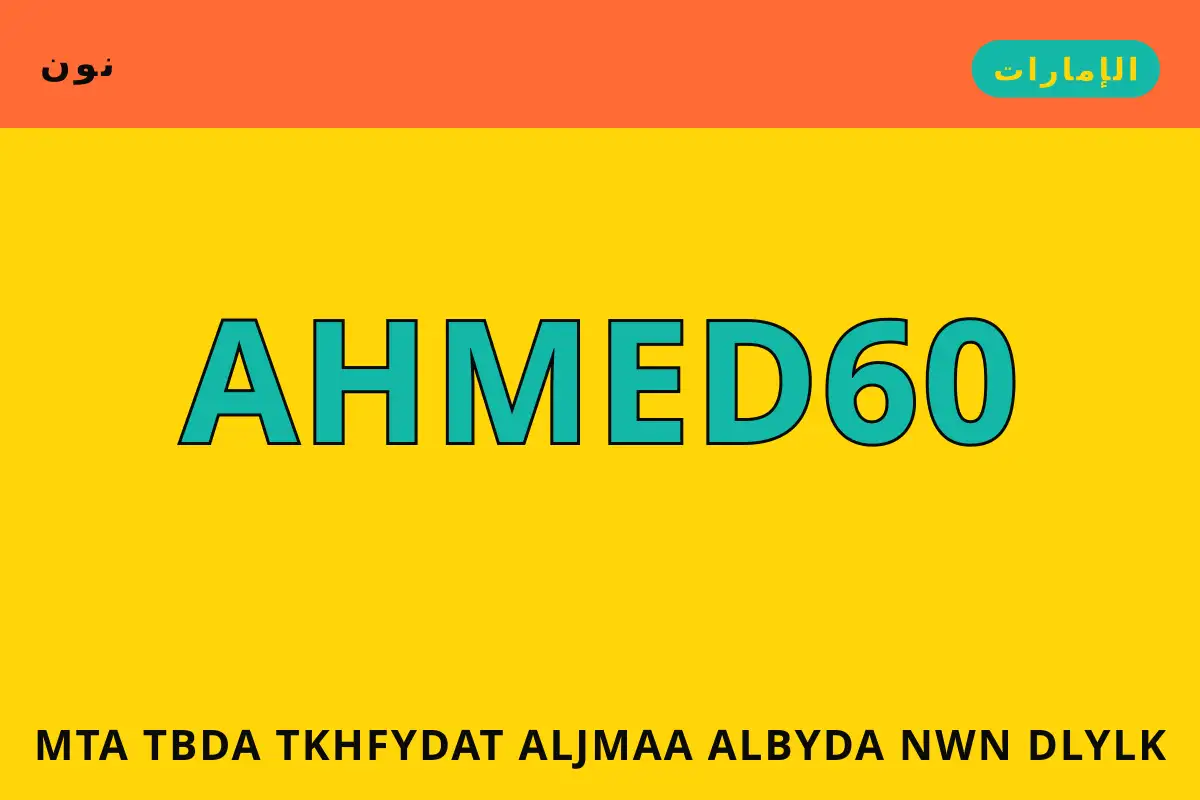 متى تبدأ تخفيضات الجمعة البيضاء نون — نون في الإمارات | متى تبدأ تخفيضات الجمعة البيضاء نون — نون in الإمارات