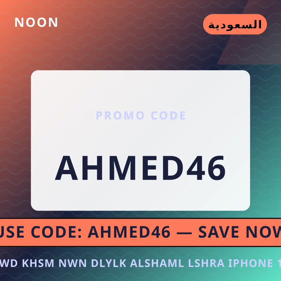 أفضل عروض كود خصم نون على noon بـالسعودية | Best كود خصم نون deals at noon in السعودية