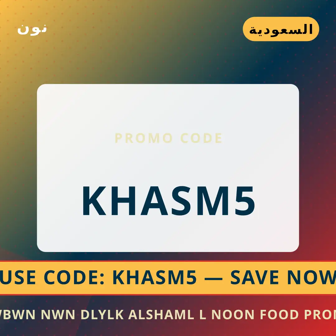أفضل عروض كوبون نون ٢٠٢٧ على نون بـالسعودية | Best كوبون نون ٢٠٢٧ deals at نون in السعودية