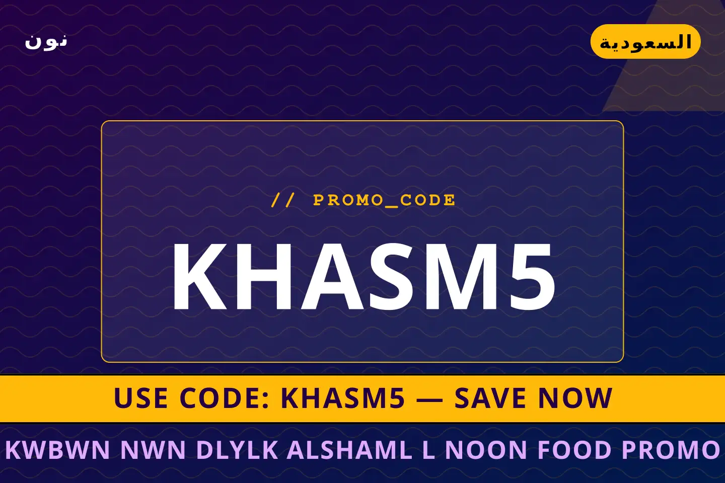 أفضل عروض كوبون نون ٢٠٢٧ على نون بـالسعودية | Best كوبون نون ٢٠٢٧ deals at نون in السعودية