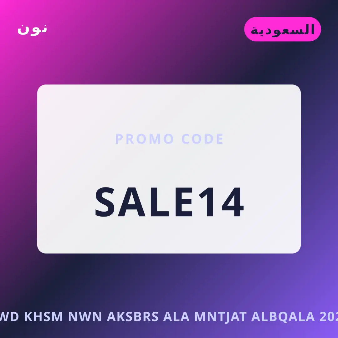 أفضل عروض كود خصم نون اكسبرس على منتجات البقالة 2027 على نون بـالسعودية | Best كود خصم نون اكسبرس على منتجات البقالة 2027 deals at نون in السعودية