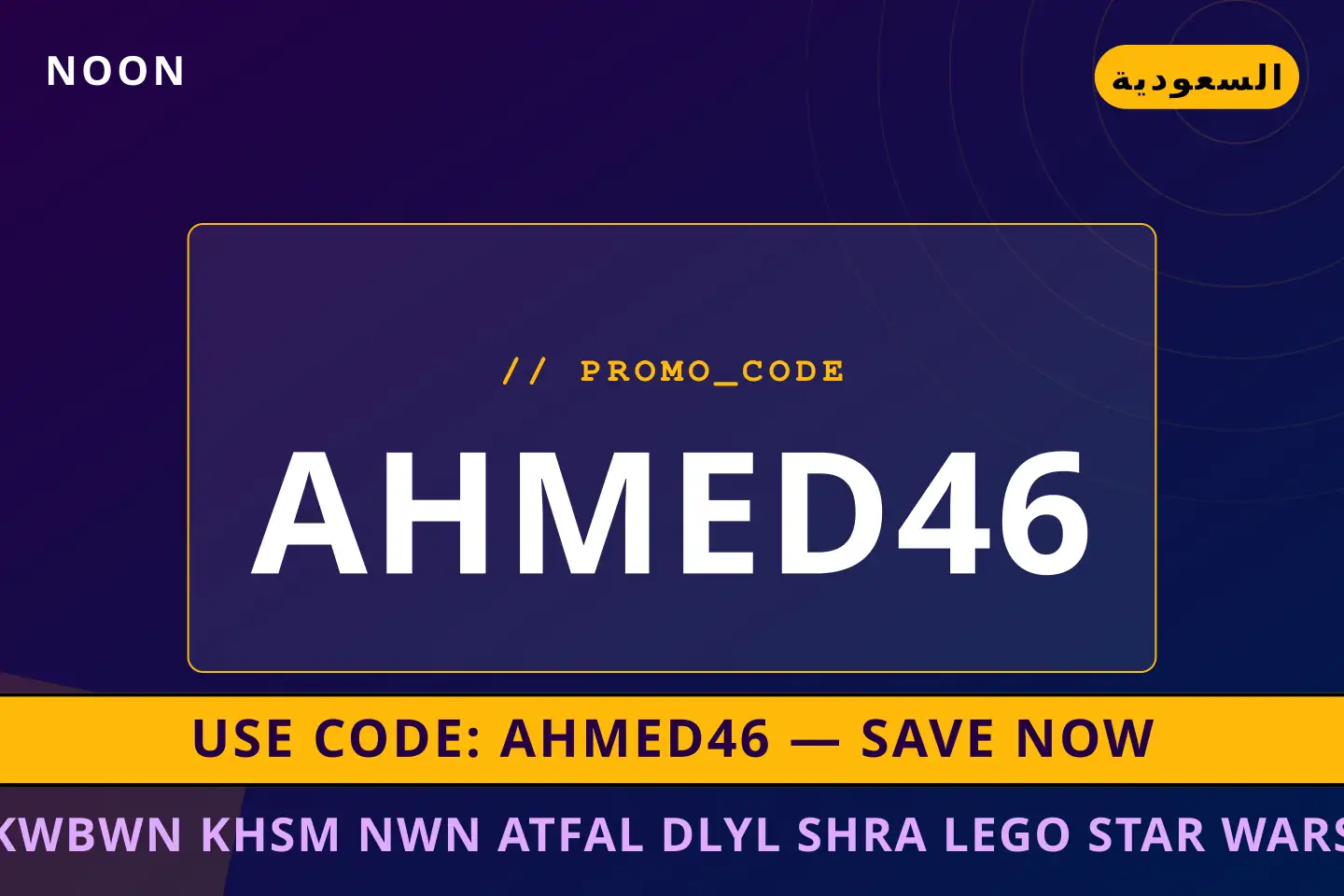 أفضل عروض كوبون خصم نون اطفال على noon بـالسعودية | Best كوبون خصم نون اطفال deals at noon in السعودية