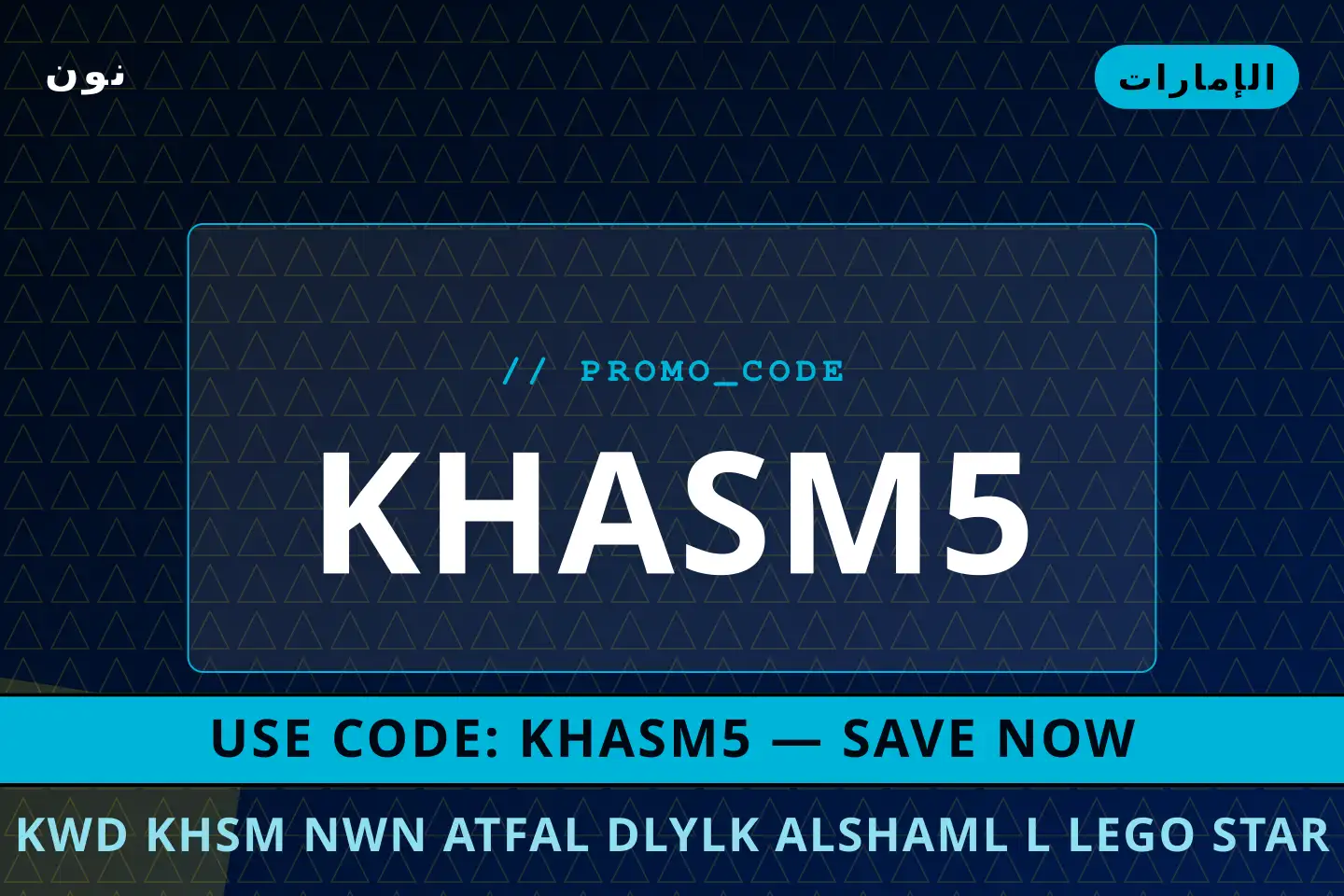 أفضل عروض كود خصم نون اطفال على نون بـالإمارات | Best كود خصم نون اطفال deals at نون in الإمارات