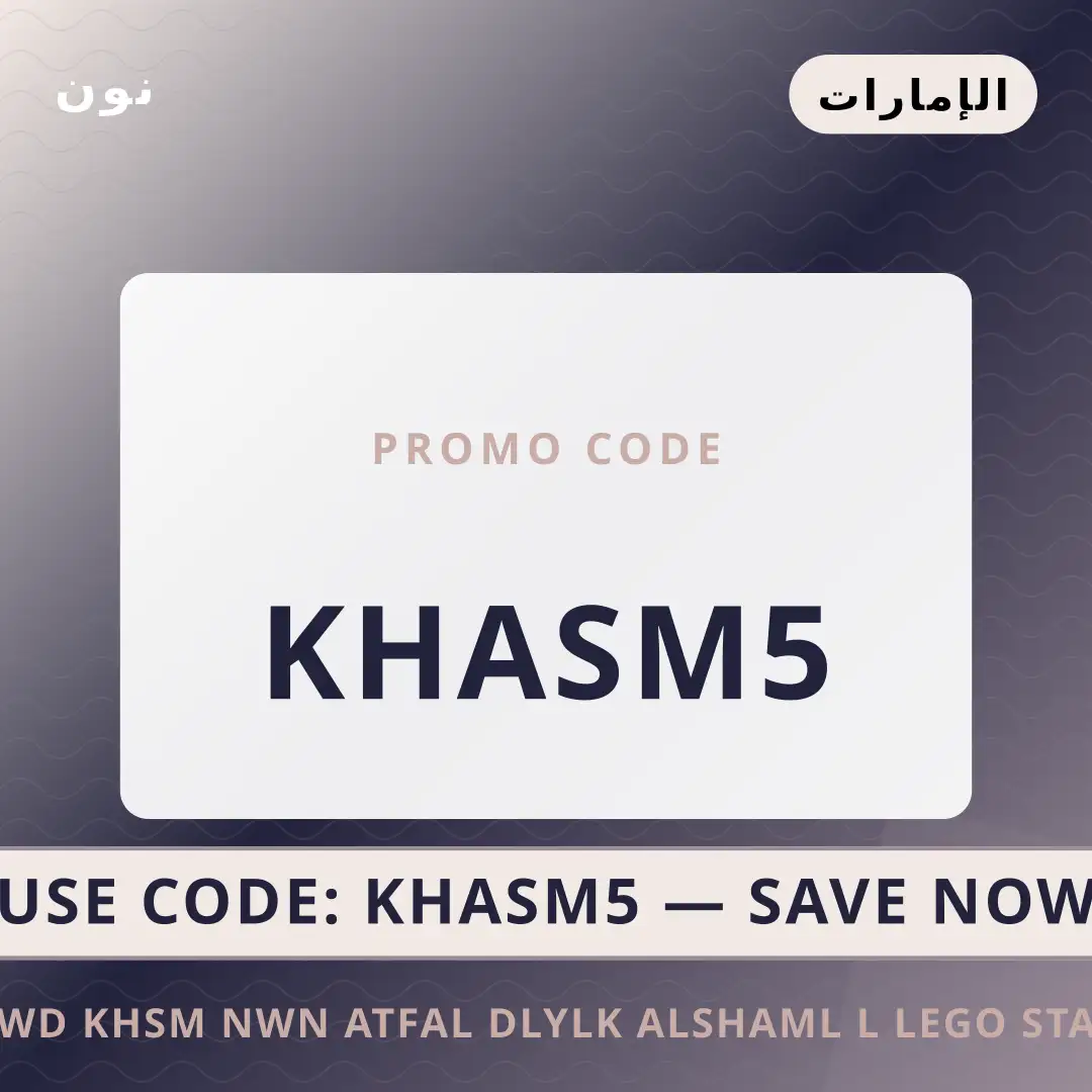 أفضل عروض كود خصم نون اطفال على نون بـالإمارات | Best كود خصم نون اطفال deals at نون in الإمارات