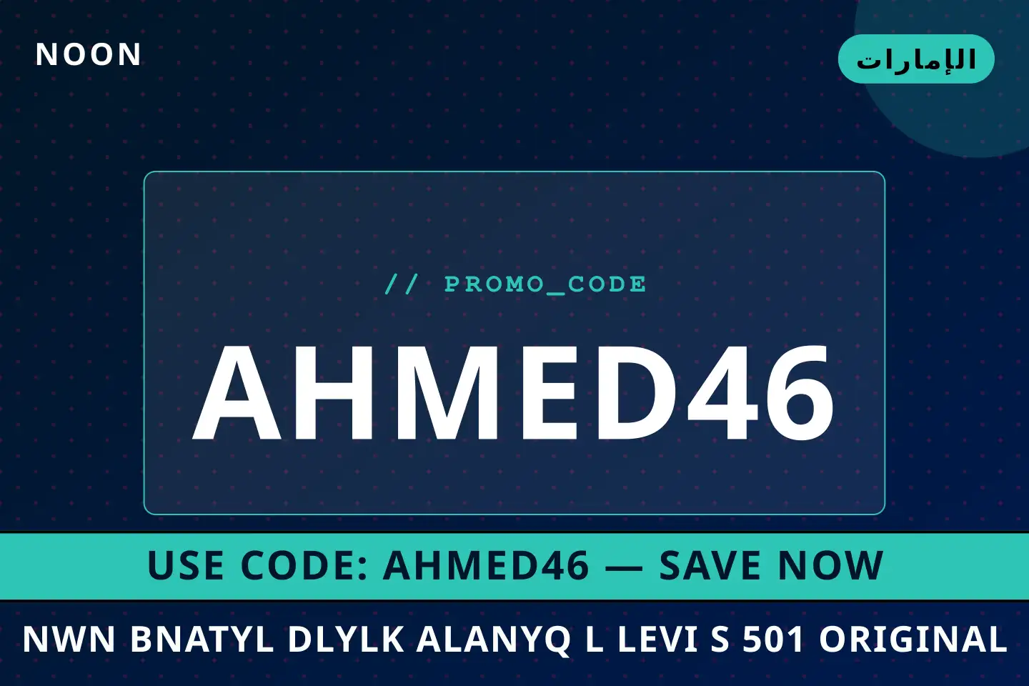 أفضل عروض نون بناطيل على noon بـالإمارات | Best نون بناطيل deals at noon in الإمارات