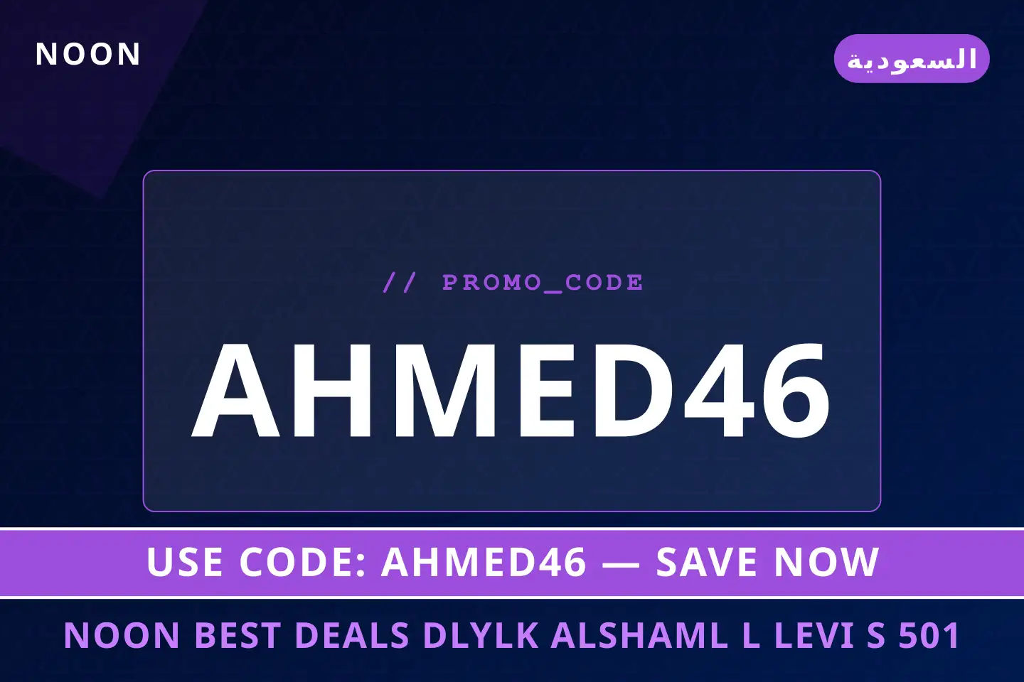 أفضل عروض noon best deals على noon بـالسعودية | Best noon best deals deals at noon in السعودية