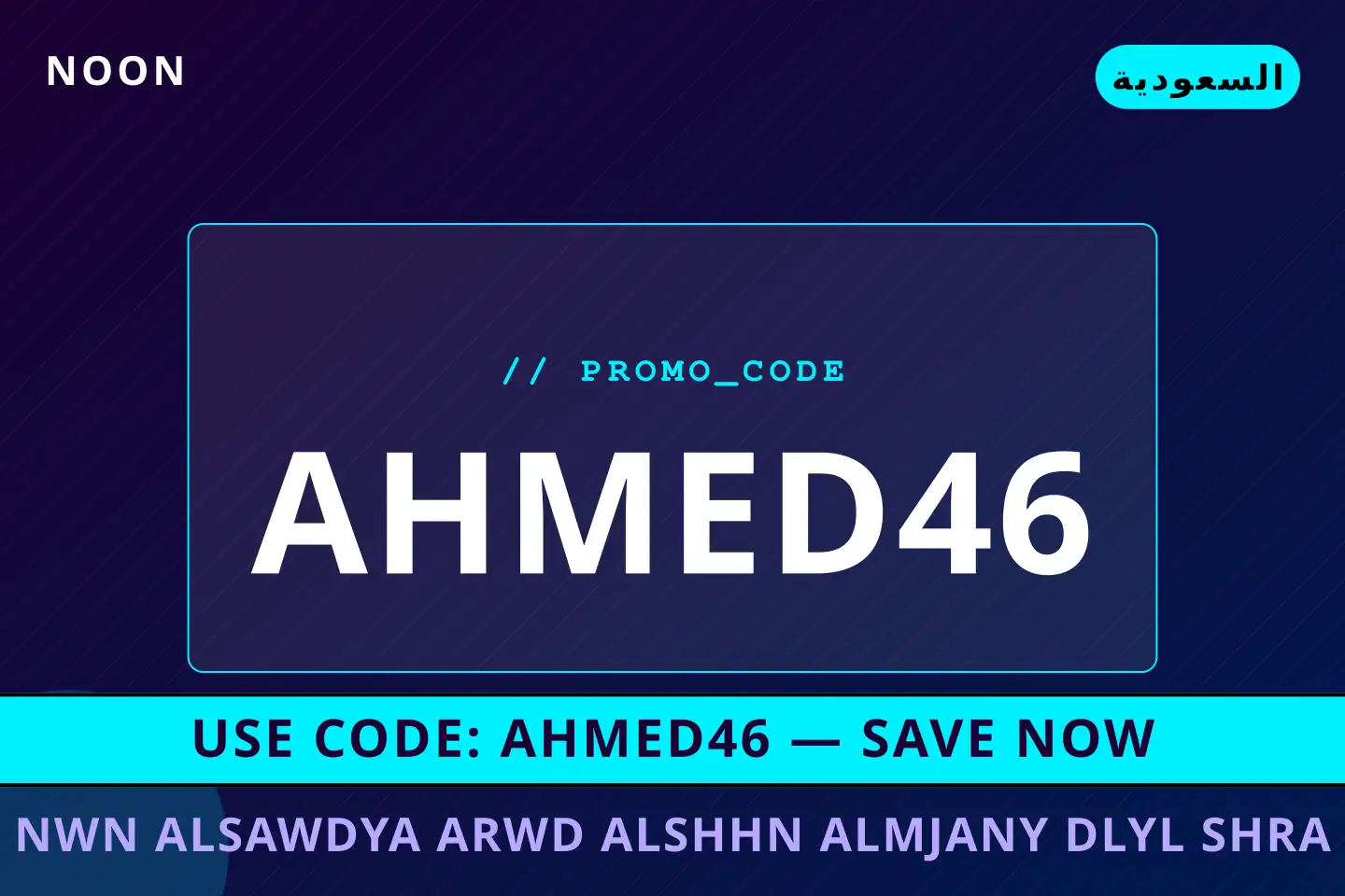 أفضل عروض نون السعودية عروض الشحن المجاني على noon بـالسعودية | Best نون السعودية عروض الشحن المجاني deals at noon in السعودية