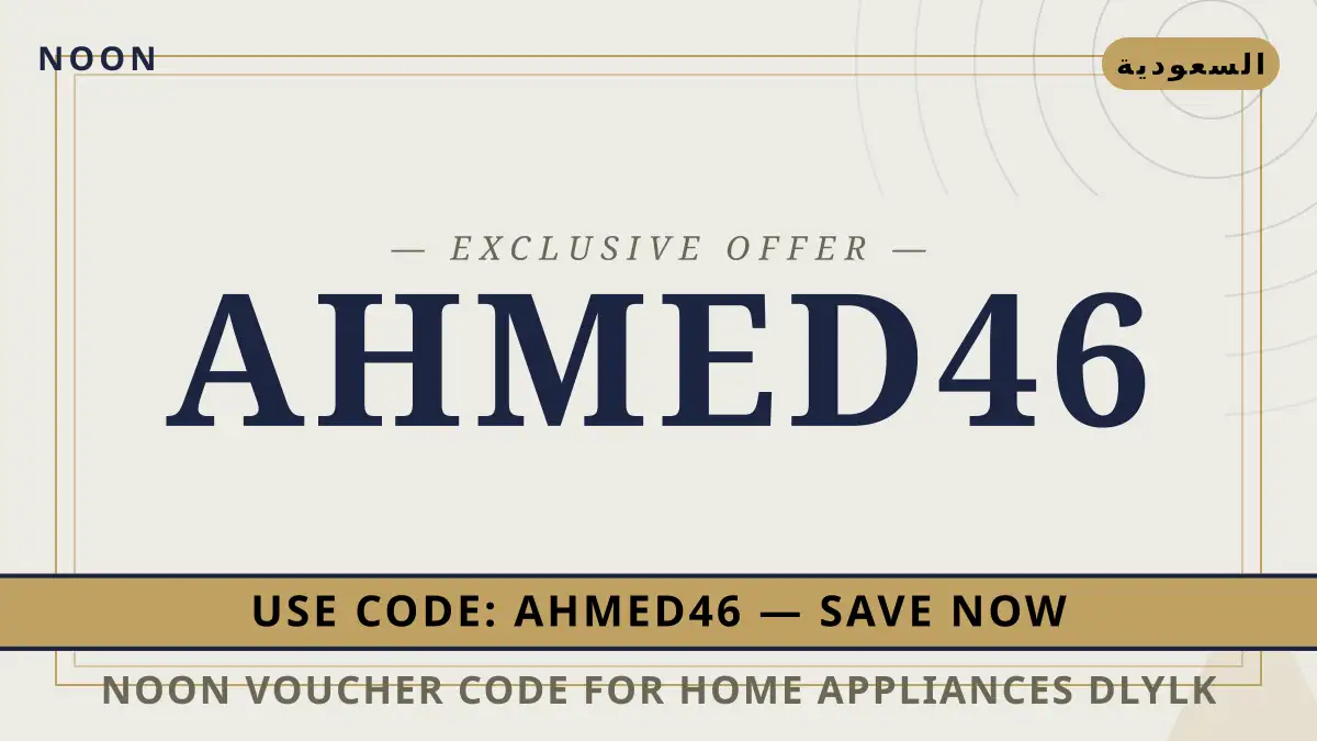 دليل noon voucher code for home appliances مع noon | noon voucher code for home appliances guide with noon
