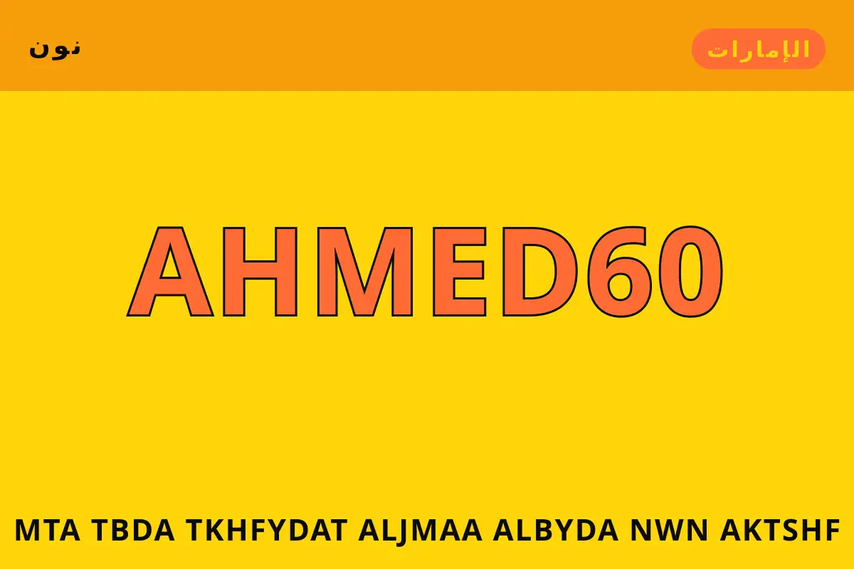 متى تبدأ تخفيضات الجمعة البيضاء نون — نون في الإمارات | متى تبدأ تخفيضات الجمعة البيضاء نون — نون in الإمارات