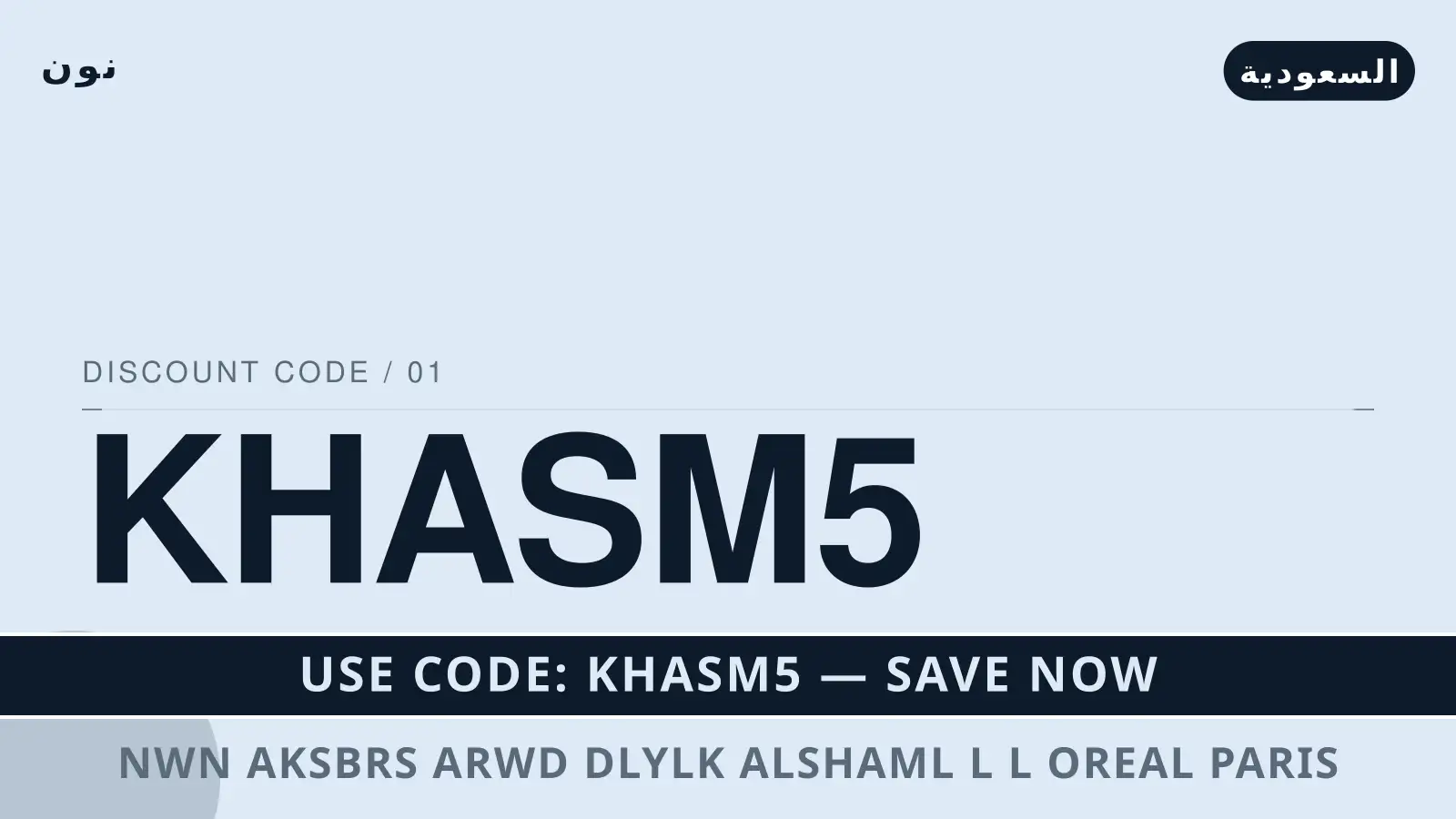 دليل نون اكسبرس عروض مع نون | نون اكسبرس عروض guide with نون