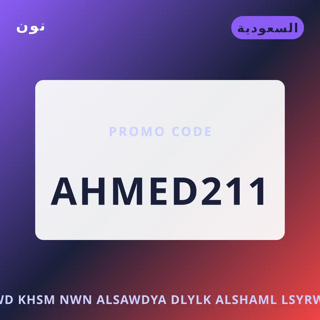 أفضل عروض كود خصم نون السعودية على نون بـالسعودية | Best كود خصم نون السعودية deals at نون in السعودية