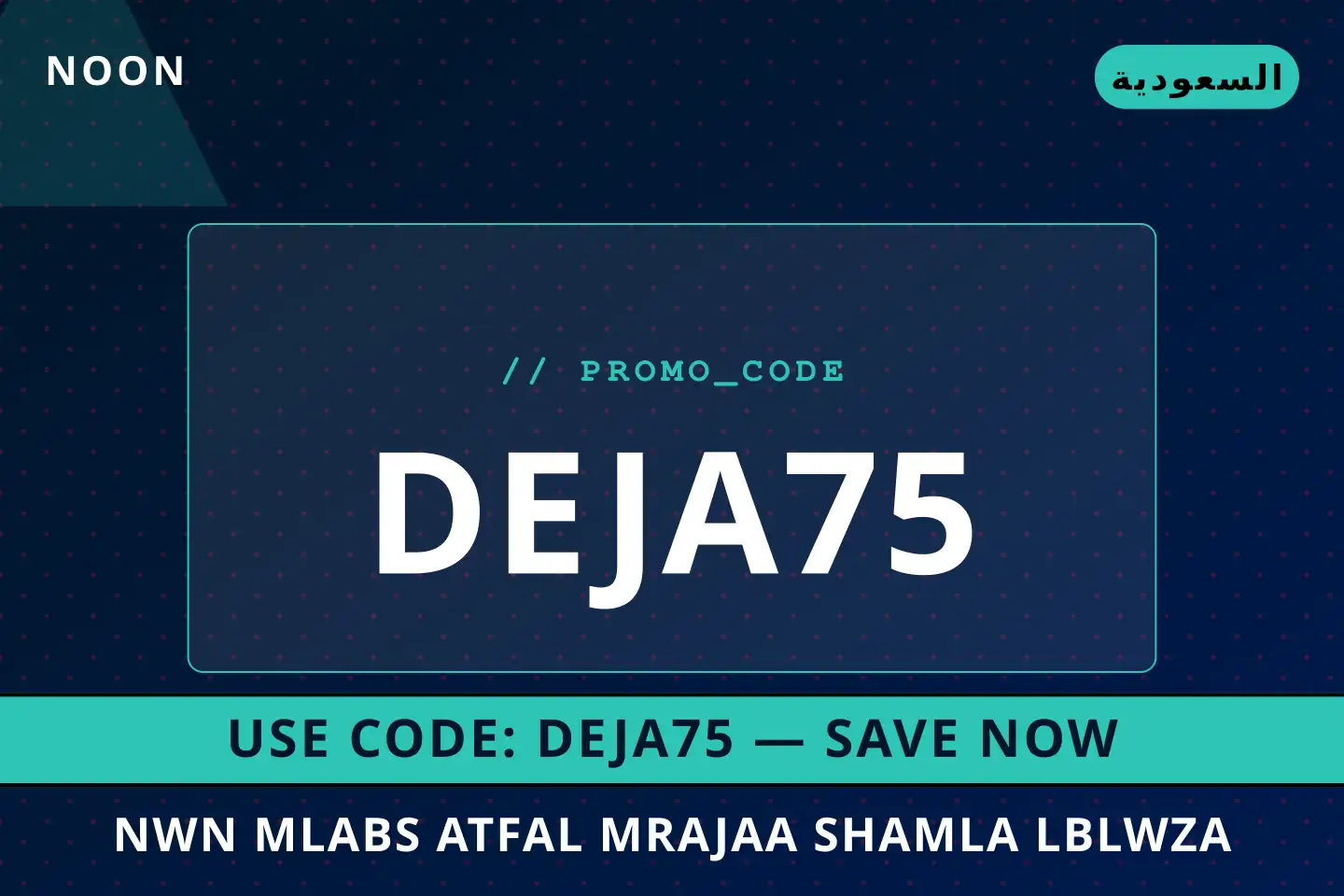 أفضل عروض نون ملابس اطفال على noon بـالسعودية | Best نون ملابس اطفال deals at noon in السعودية