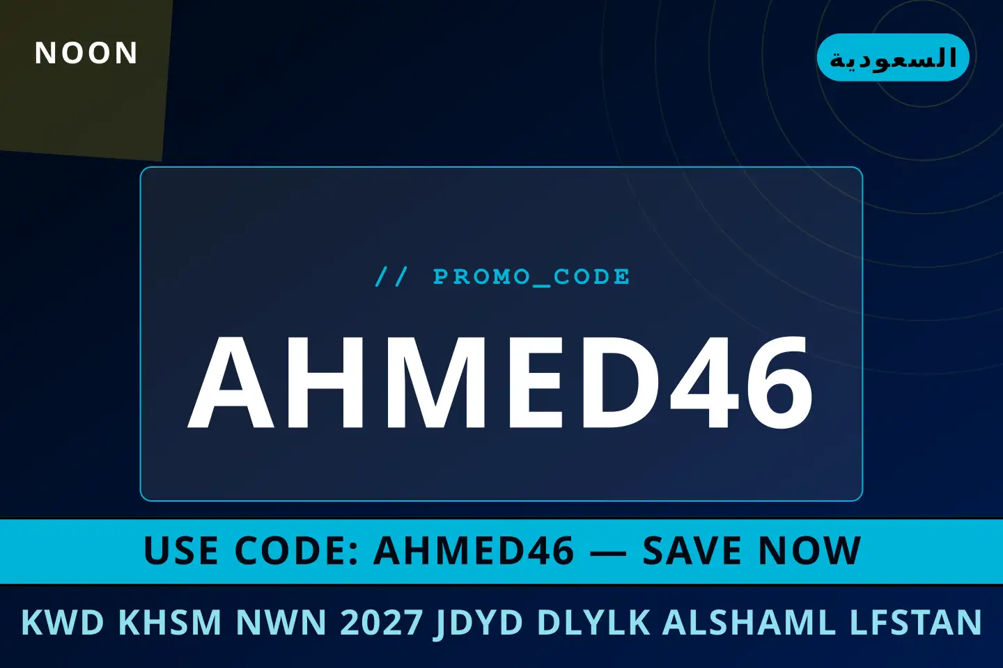 أفضل عروض كود خصم نون 2027 جديد على noon بـالسعودية | Best كود خصم نون 2027 جديد deals at noon in السعودية