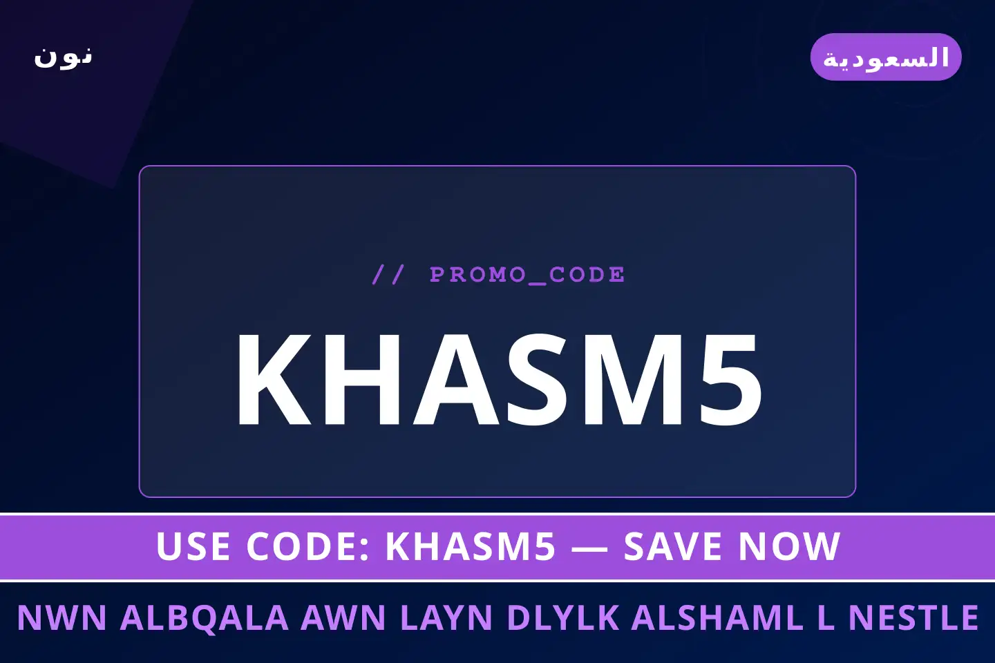 أفضل عروض نون البقالة اون لاين على نون بـالسعودية | Best نون البقالة اون لاين deals at نون in السعودية