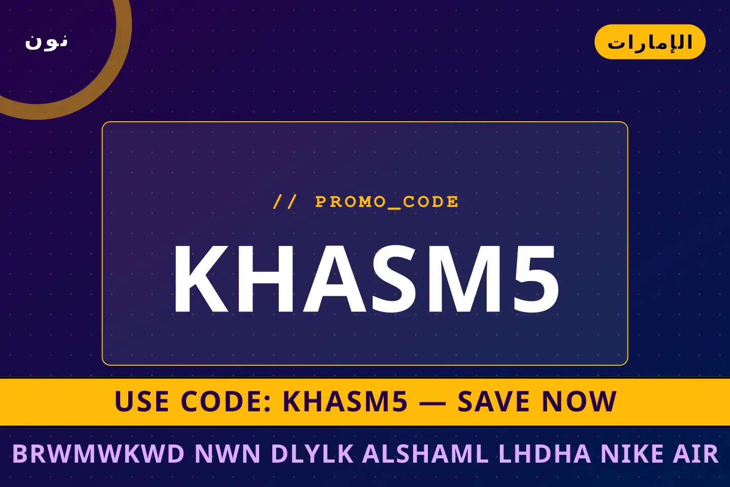 أفضل عروض بروموكود نون على نون بـالإمارات | Best بروموكود نون deals at نون in الإمارات