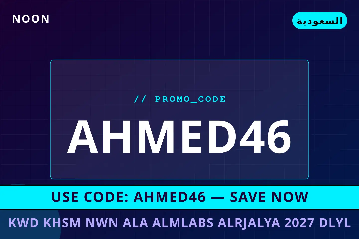 أفضل عروض كود خصم نون على الملابس الرجالية 2027 على noon بـالسعودية | Best كود خصم نون على الملابس الرجالية 2027 deals at noon in السعودية