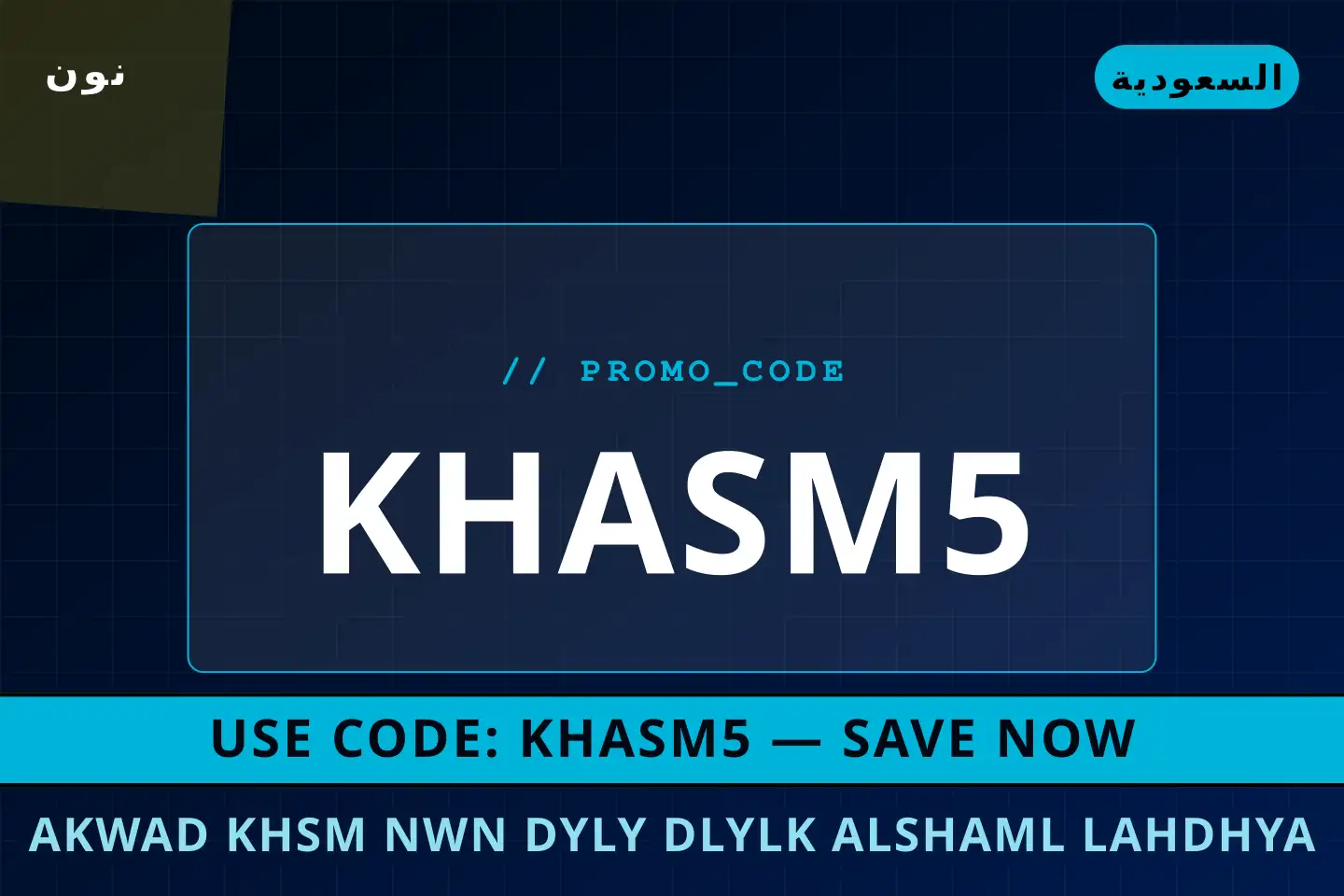 أفضل عروض أكواد خصم نون ديلي على نون بـالسعودية | Best أكواد خصم نون ديلي deals at نون in السعودية
