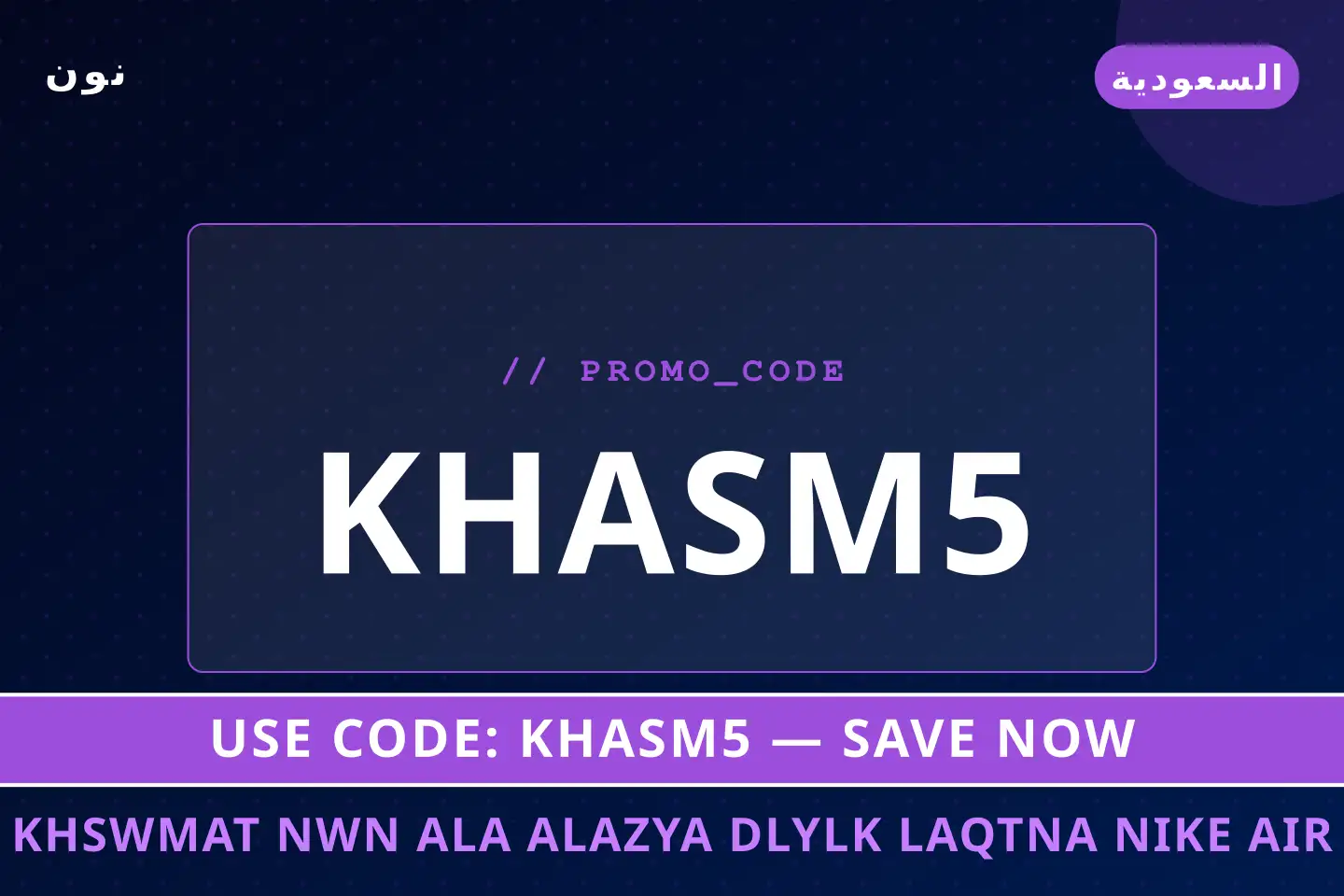 أفضل عروض خصومات نون على الأزياء على نون بـالسعودية | Best خصومات نون على الأزياء deals at نون in السعودية