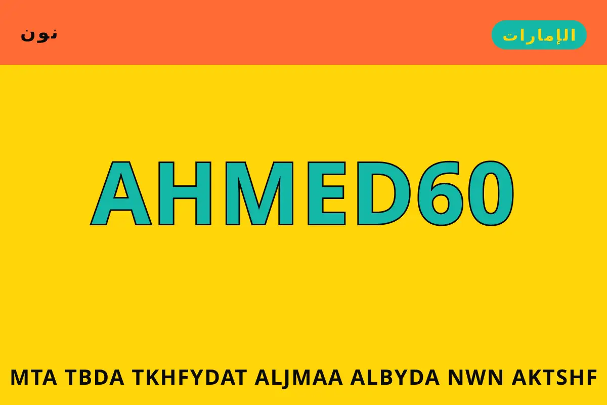 متى تبدأ تخفيضات الجمعة البيضاء نون — نون في الإمارات | متى تبدأ تخفيضات الجمعة البيضاء نون — نون in الإمارات