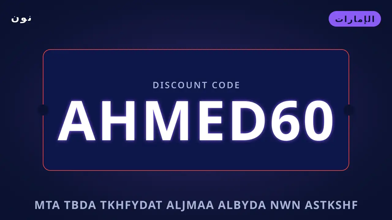 متى تبدأ تخفيضات الجمعة البيضاء نون — نون في الإمارات | متى تبدأ تخفيضات الجمعة البيضاء نون — نون in الإمارات