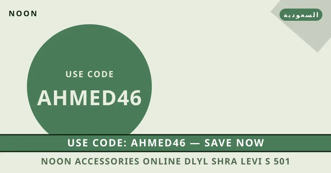 نصائح noon accessories online من noon | noon accessories online tips from noon