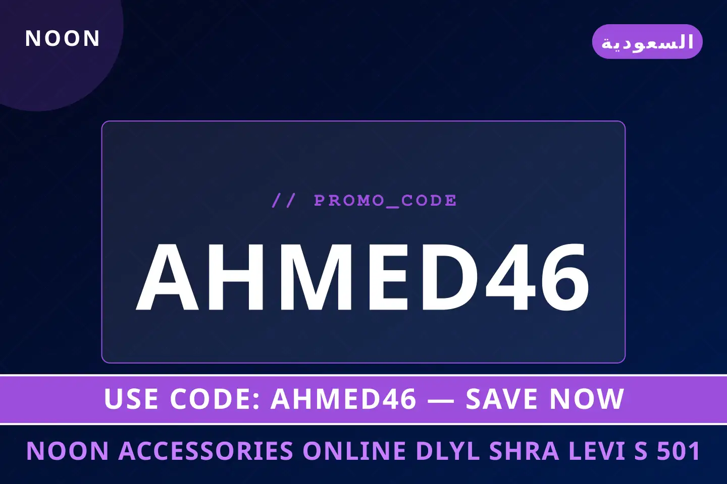 أفضل عروض noon accessories online على noon بـالسعودية | Best noon accessories online deals at noon in السعودية