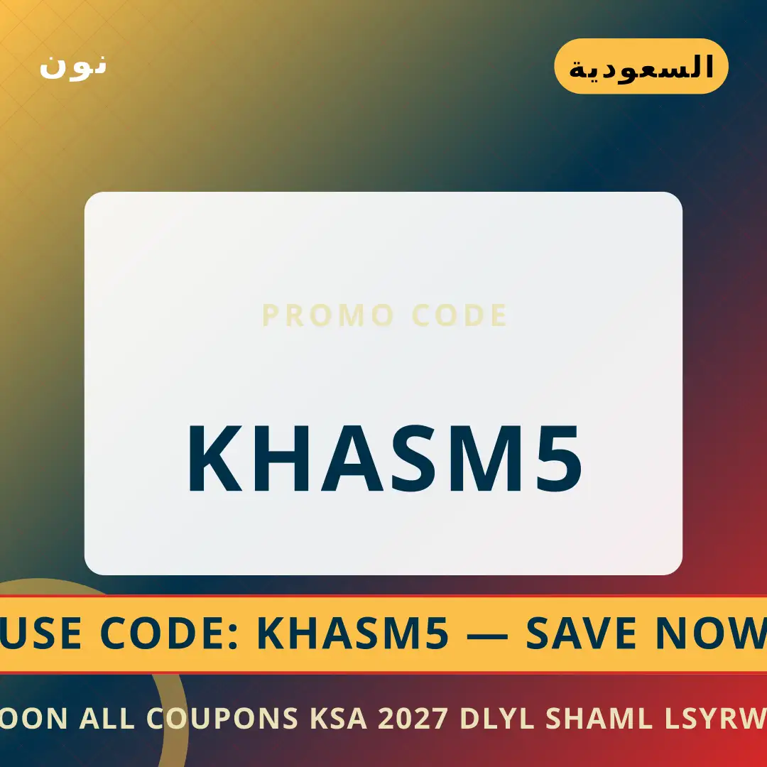أفضل عروض noon all coupons ksa 2027 على نون بـالسعودية | Best noon all coupons ksa 2027 deals at نون in السعودية