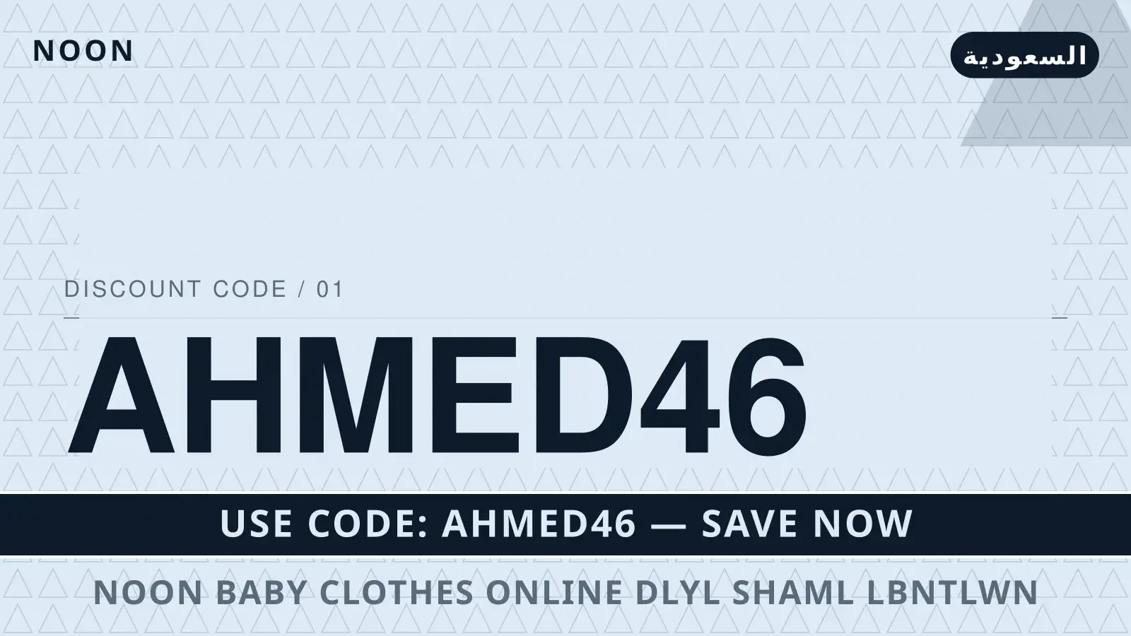 دليل noon baby clothes online مع noon | noon baby clothes online guide with noon
