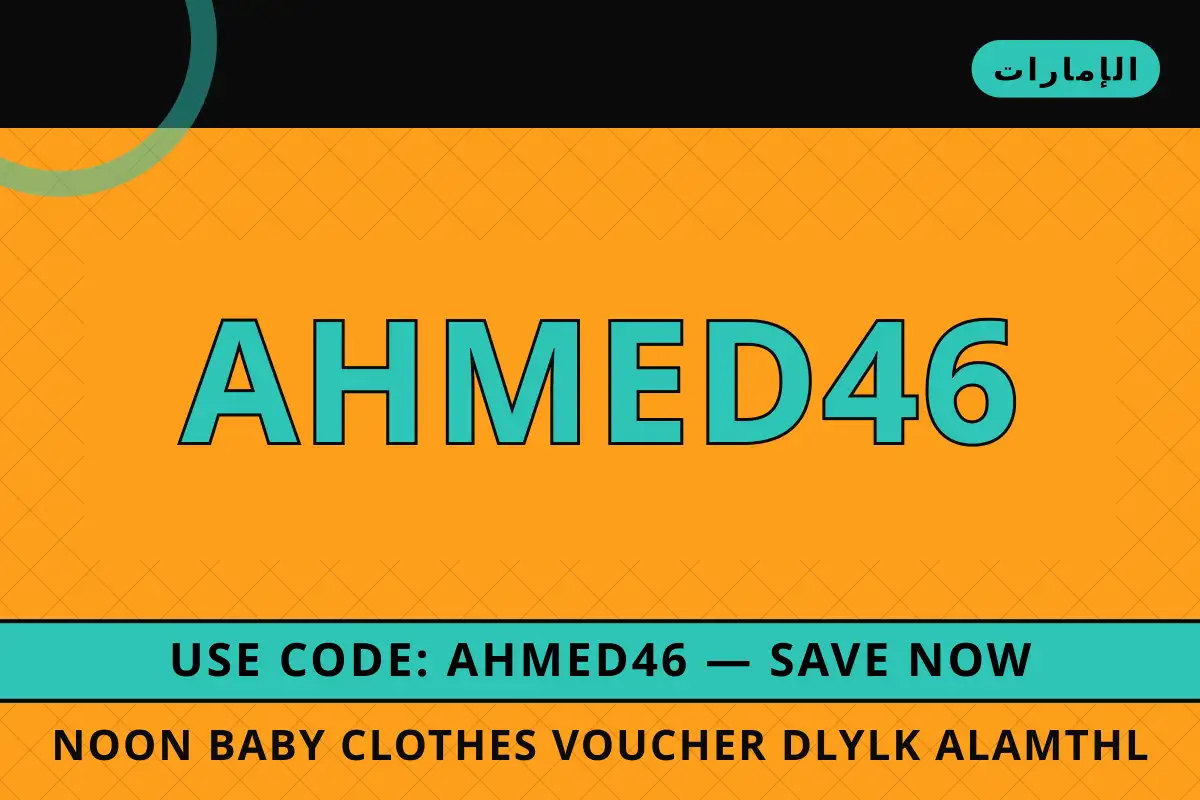 noon baby clothes voucher — noon في الإمارات | noon baby clothes voucher — noon in الإمارات