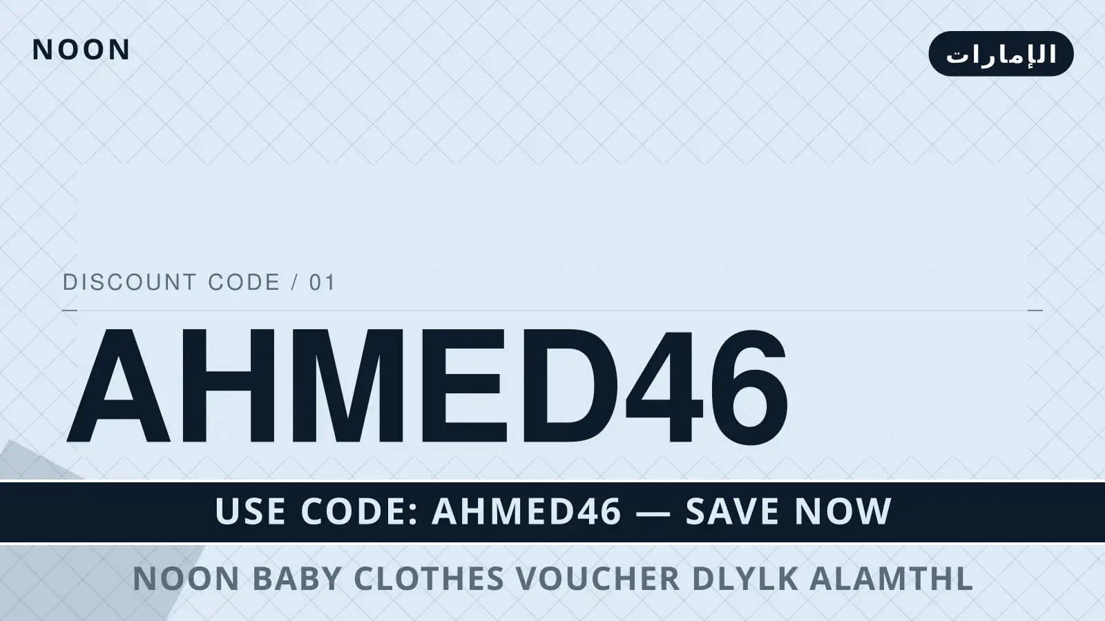 دليل noon baby clothes voucher مع noon | noon baby clothes voucher guide with noon