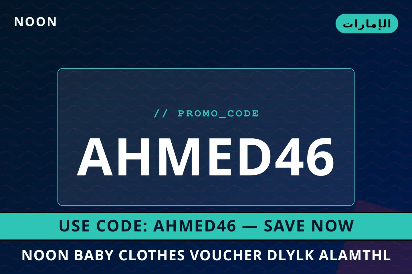 أفضل عروض noon baby clothes voucher على noon بـالإمارات | Best noon baby clothes voucher deals at noon in الإمارات