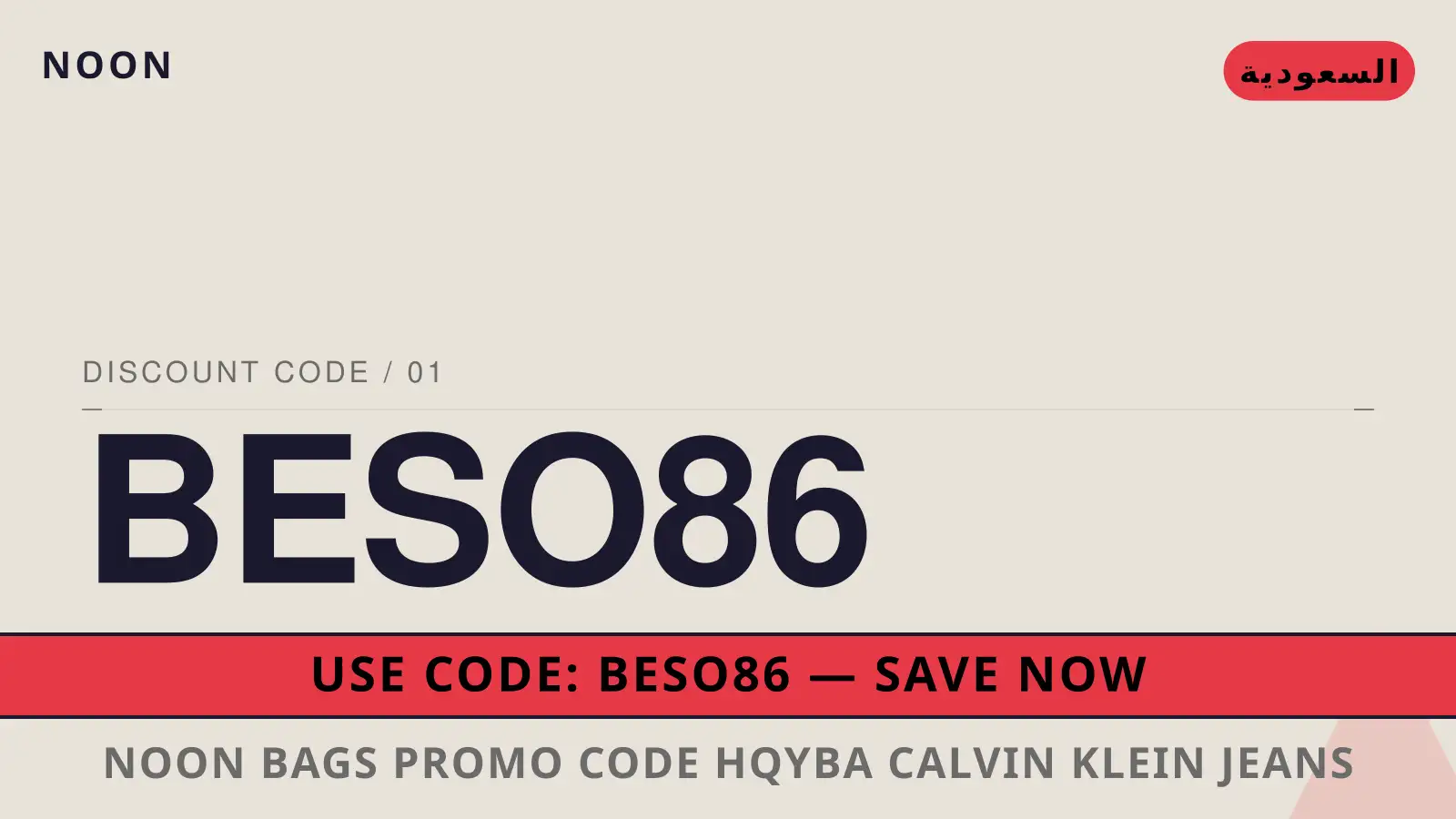 دليل noon bags promo code مع noon | noon bags promo code guide with noon