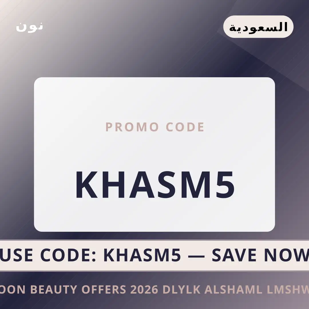 أفضل عروض Noon Beauty offers 2026 على نون بـالسعودية | Best Noon Beauty offers 2026 deals at نون in السعودية